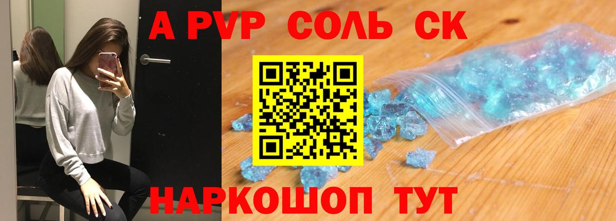 Alpha PVP кристаллы  A-PVP СК КРИС  Реутов  где можно купить   Alpha-PVP VHQ  Вход с VPN  Alpha PVP 