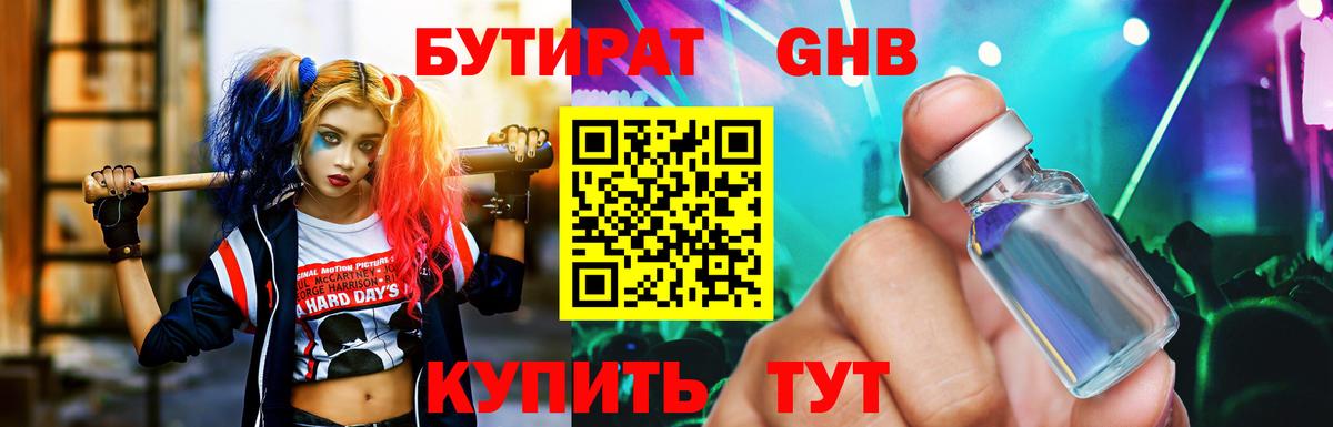 БУТИРАТ вода  Вход с VPN  Реутов 