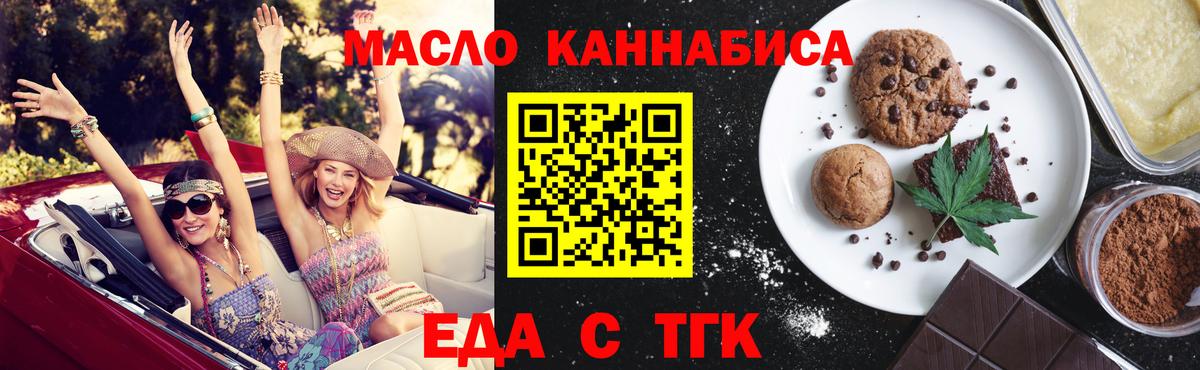 Еда ТГК конопля  Вход с VPN  Реутов 