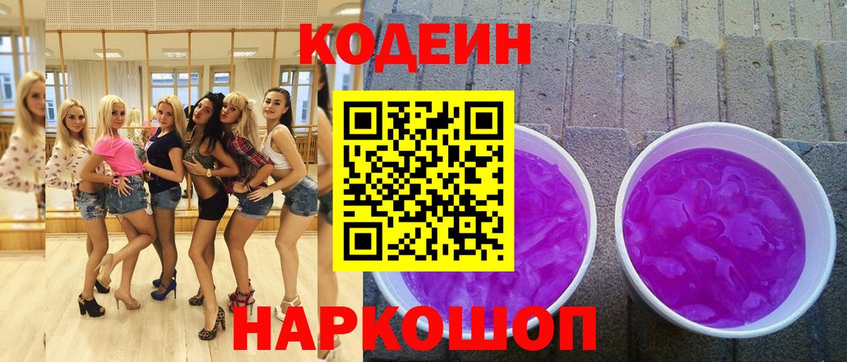 Кодеин напиток Lean (лин) Реутов