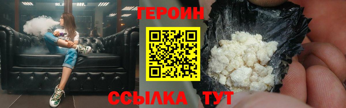 Героин хмурый  Вход с VPN  Реутов 