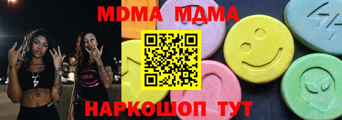MDMA VHQ  Вход с VPN  МДМА Molly  Реутов 