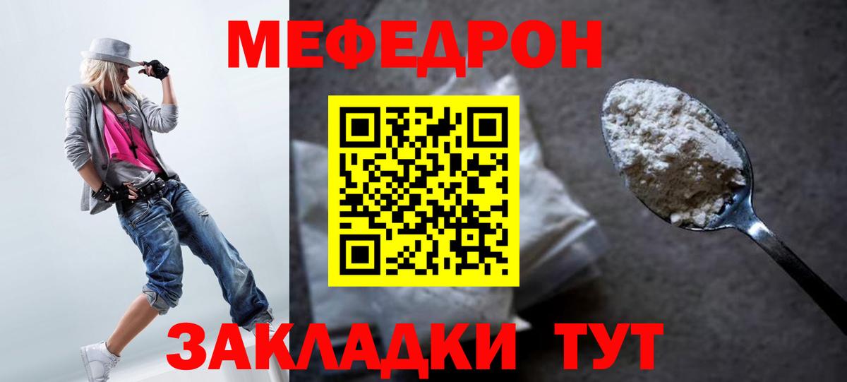 МЯУ-МЯУ  МЕФ кристаллы  МЕФ  Вход с VPN  Реутов  Мефедрон мука 