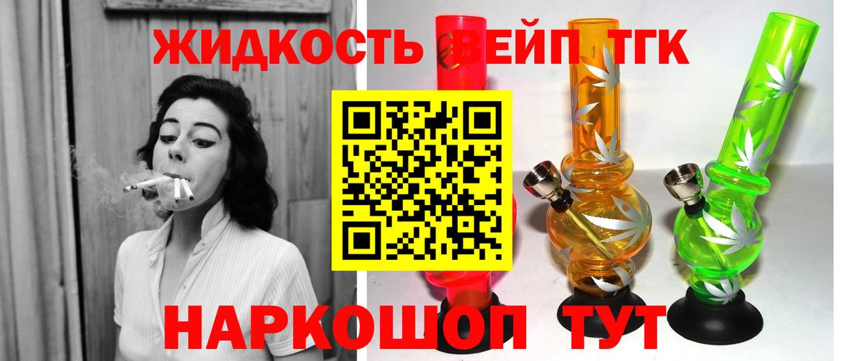 ТГК вейп с тгк  Вход с VPN  ТГК THC oil  Реутов 